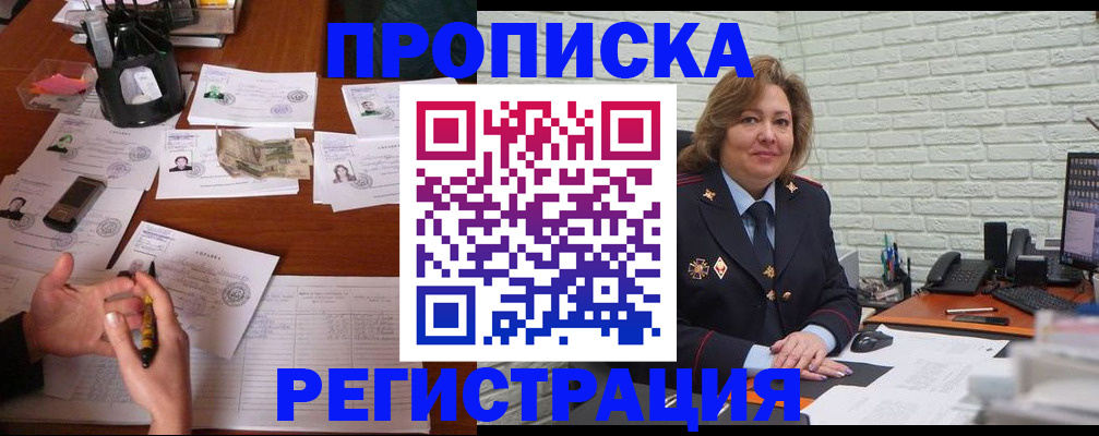прописка ребенка в Железноводске
