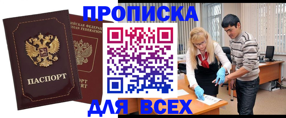 временная регистрация недорого в Железноводске