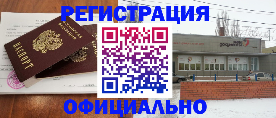 где прописаться в Железноводске