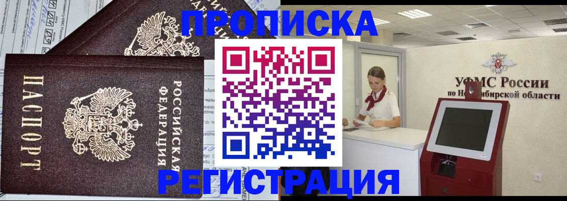 временная регистрация собственник в Железноводске