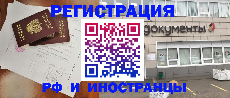 прописка ребенка в Железноводске