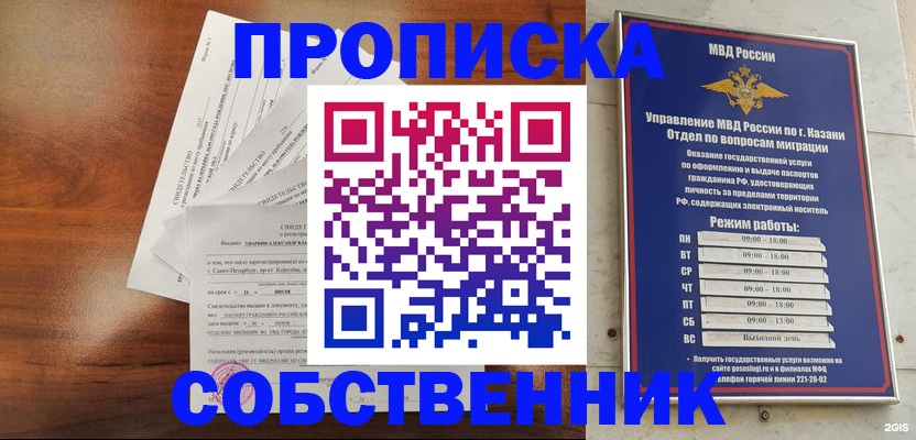 прописка для работы в Железноводске
