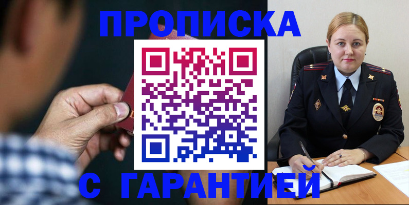 прописка для военкомата в Железноводске