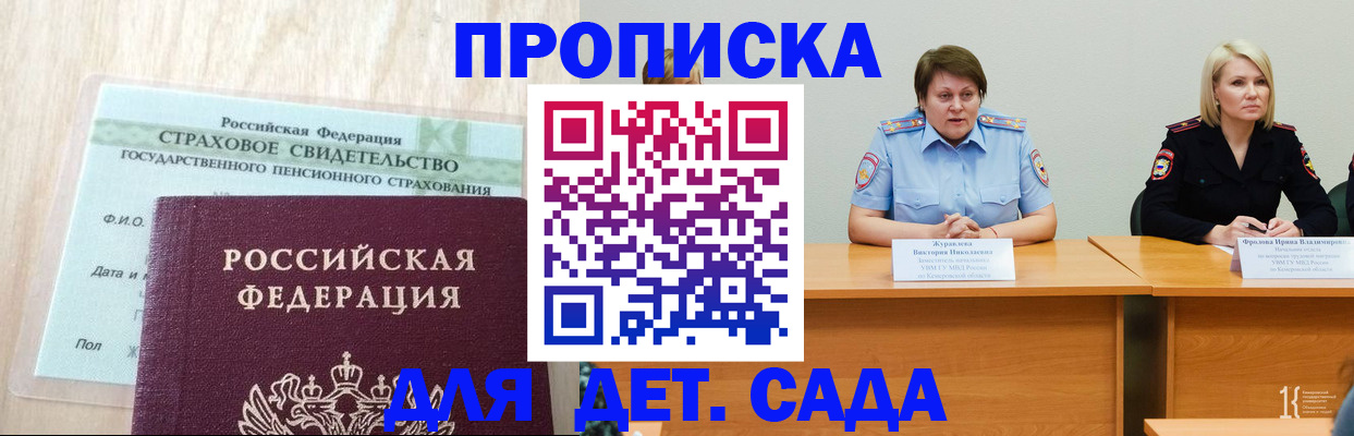 временная прописка в Железноводске