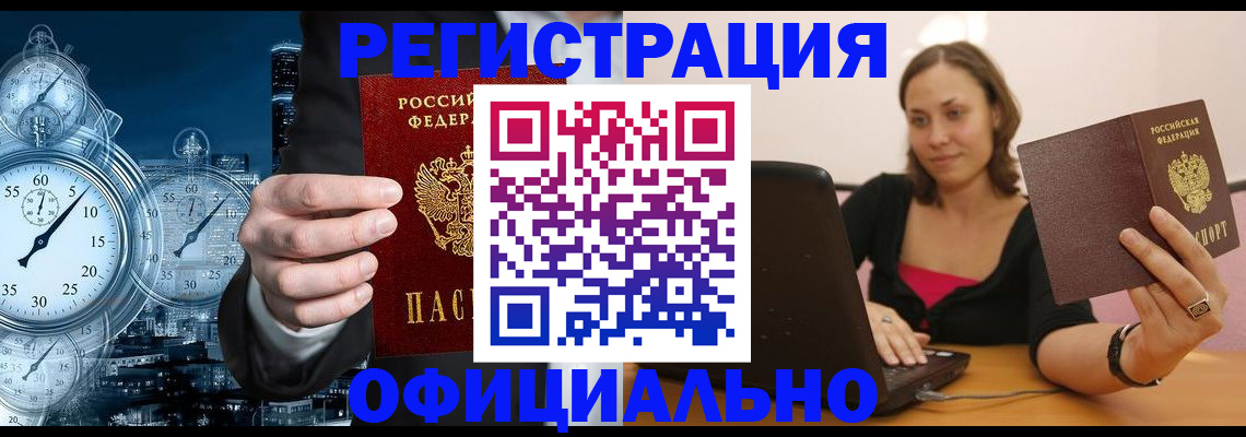 временная регистрация в Железноводске