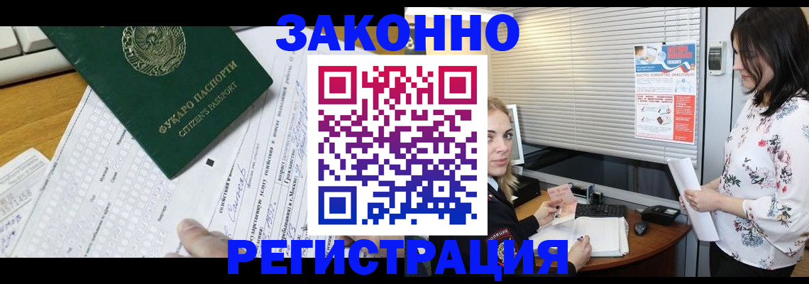 временная регистрация адрес в Железноводске